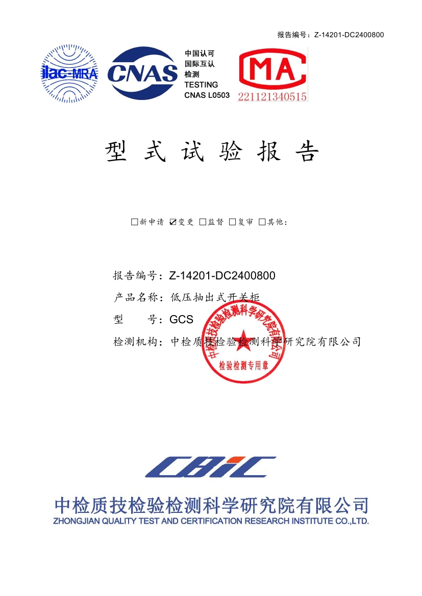 GCS报告0000