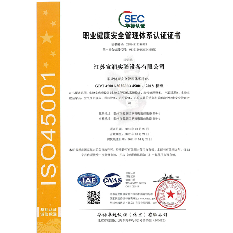 職業(yè)健康安全體系認(rèn)證證書(shū)