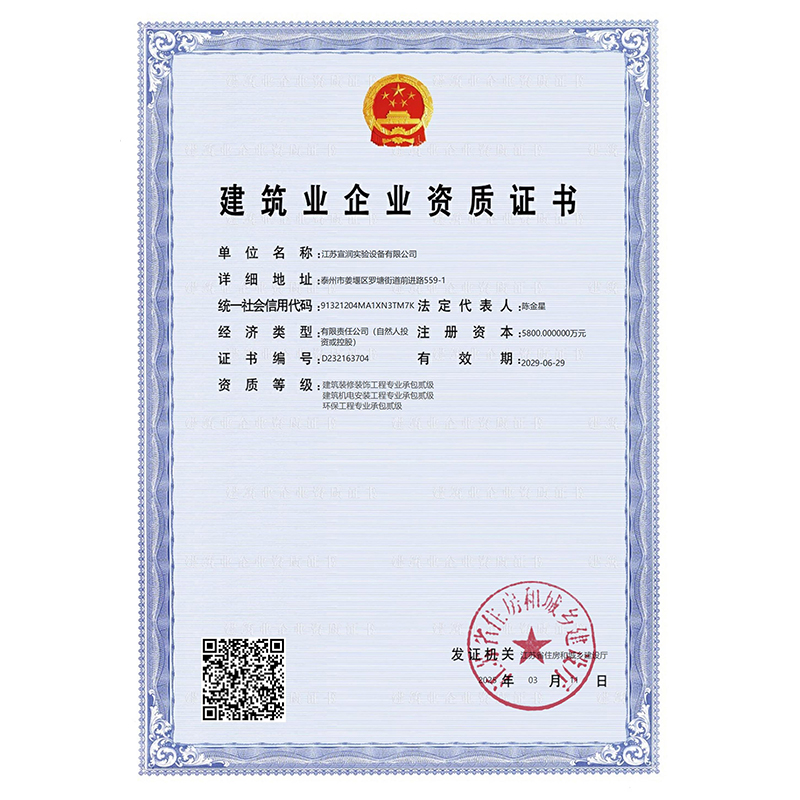 建筑業(yè)企業(yè)資質(zhì)證書