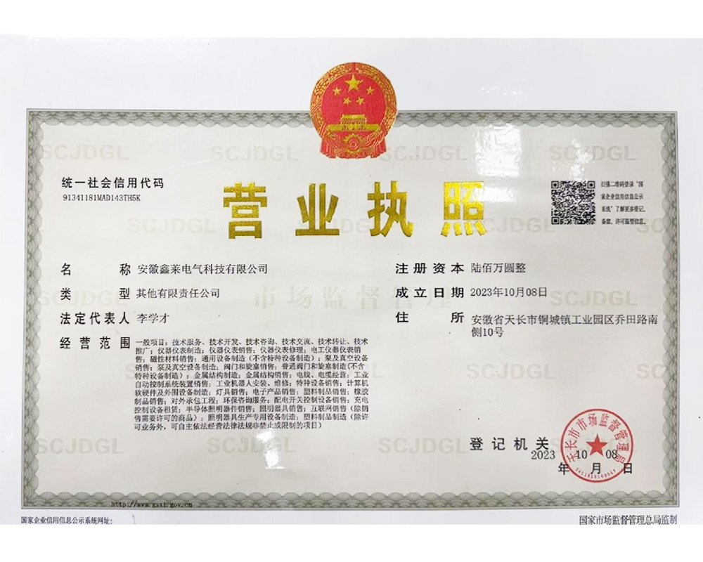 营业执照